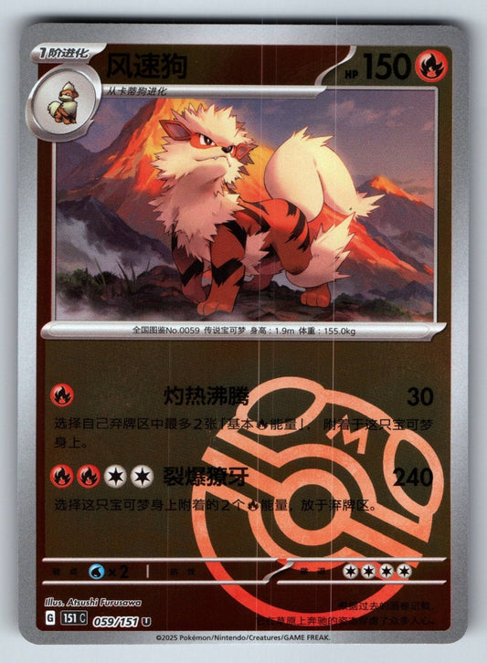 [US SELLER] Pokemon S-Chinese Arcanine 059 151C Master Ball Holo Card