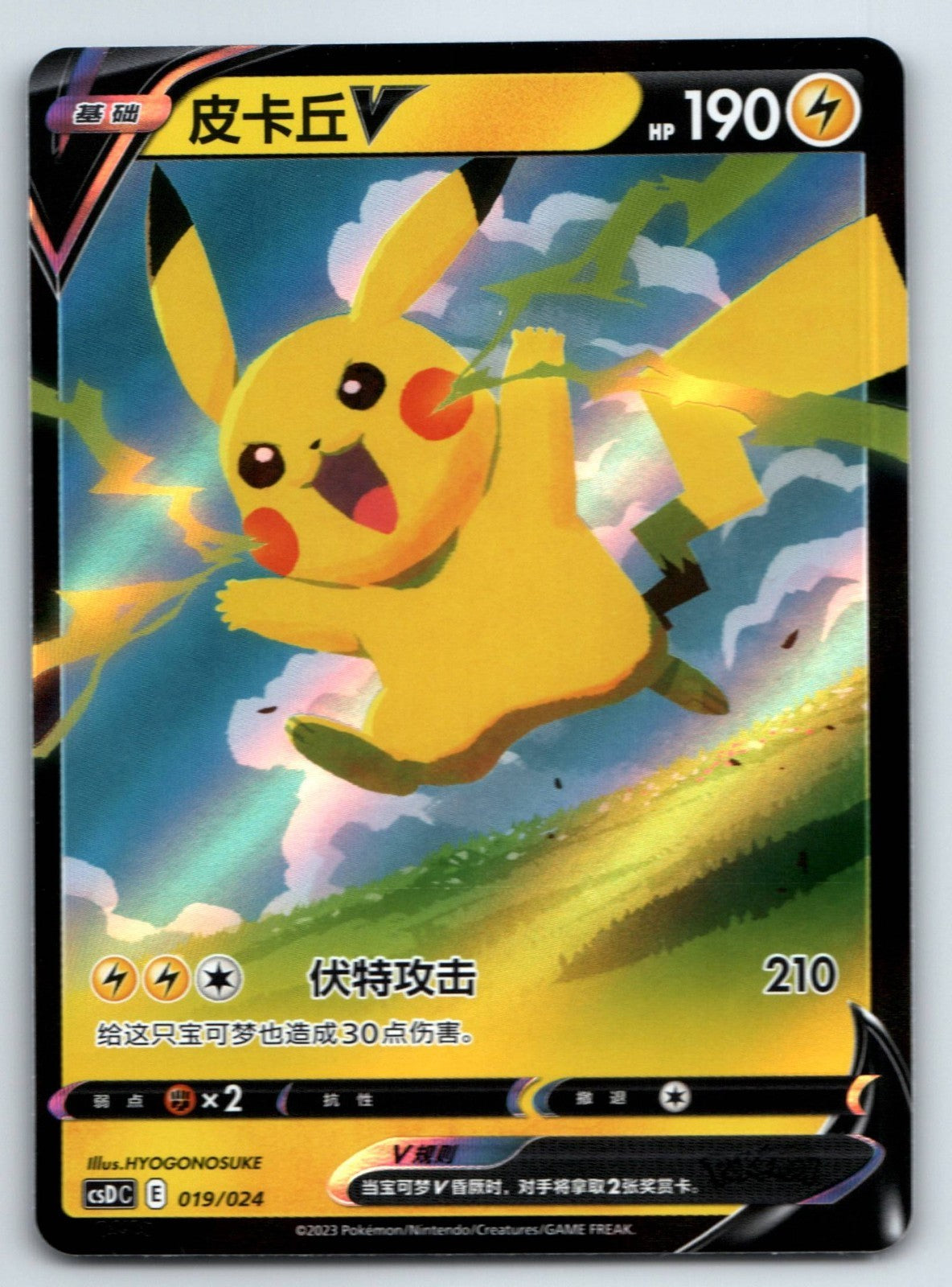 [US SELLER] Pokemon S-Chinese Pikachu V CSDC 019 Promo Sword&Shield Card