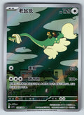 [US SELLER] Pokemon S-Chinese Drampa AR CSV7C 210 SV Art Rare Card