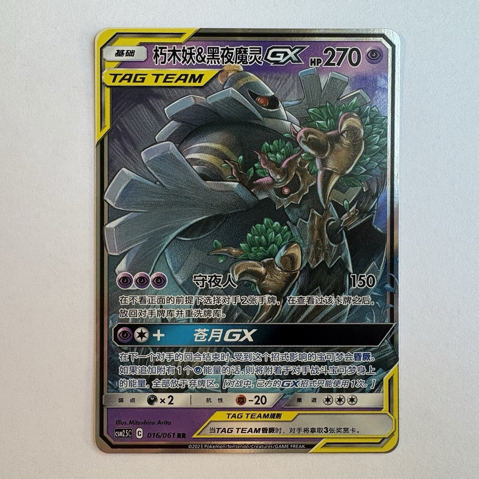 [US SELLER] Pokemon S-Chinese Trevenant & Dusknoir GX Tag Team CSM2.5C 016 RR