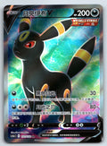 [US SELLER] Pokemon S-Chinese Umbreon V CS4aC 151 SR Holo Card Sword & Shield