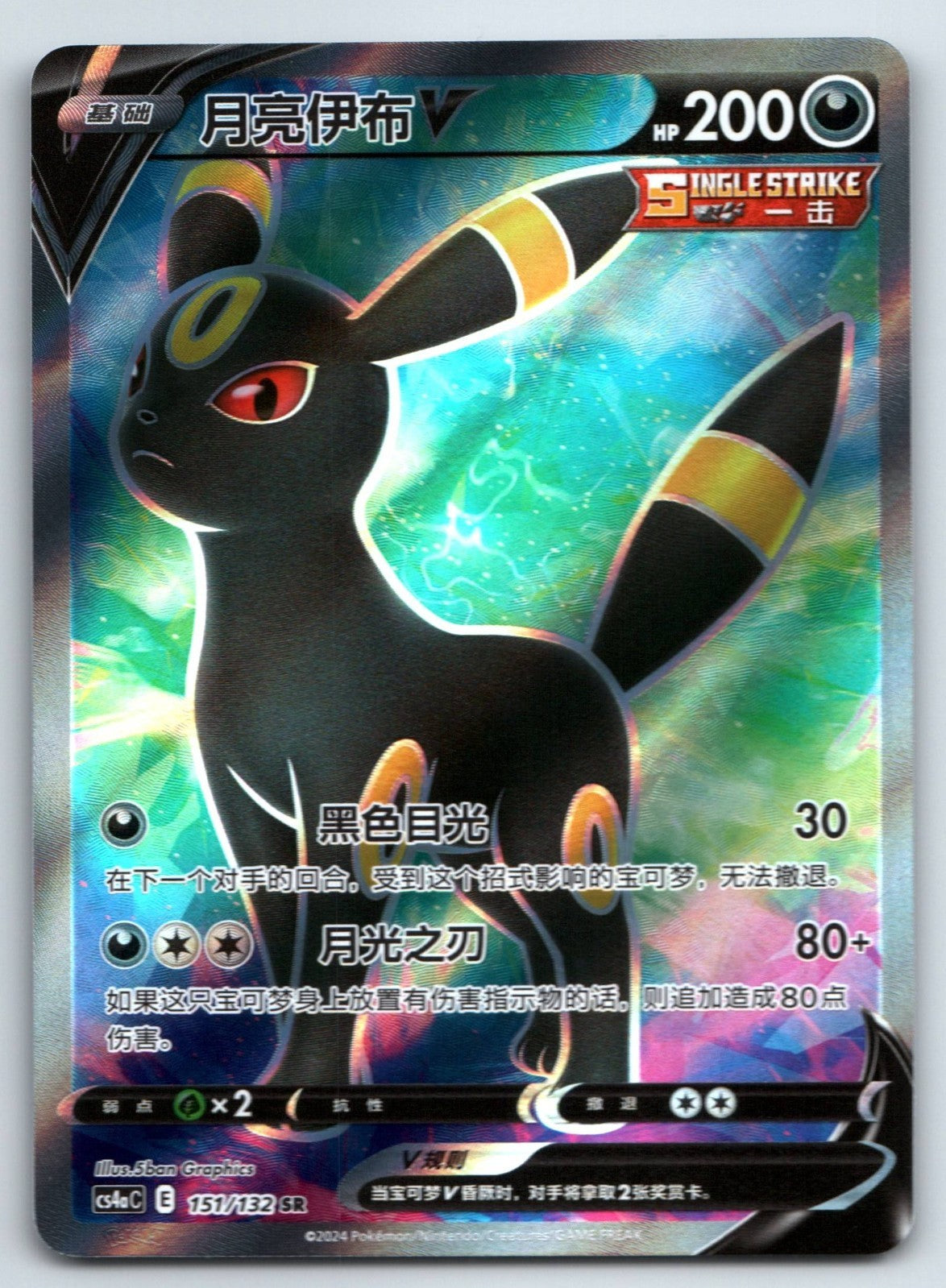 [US SELLER] Pokemon S-Chinese Umbreon V CS4aC 151 SR Holo Card Sword & Shield