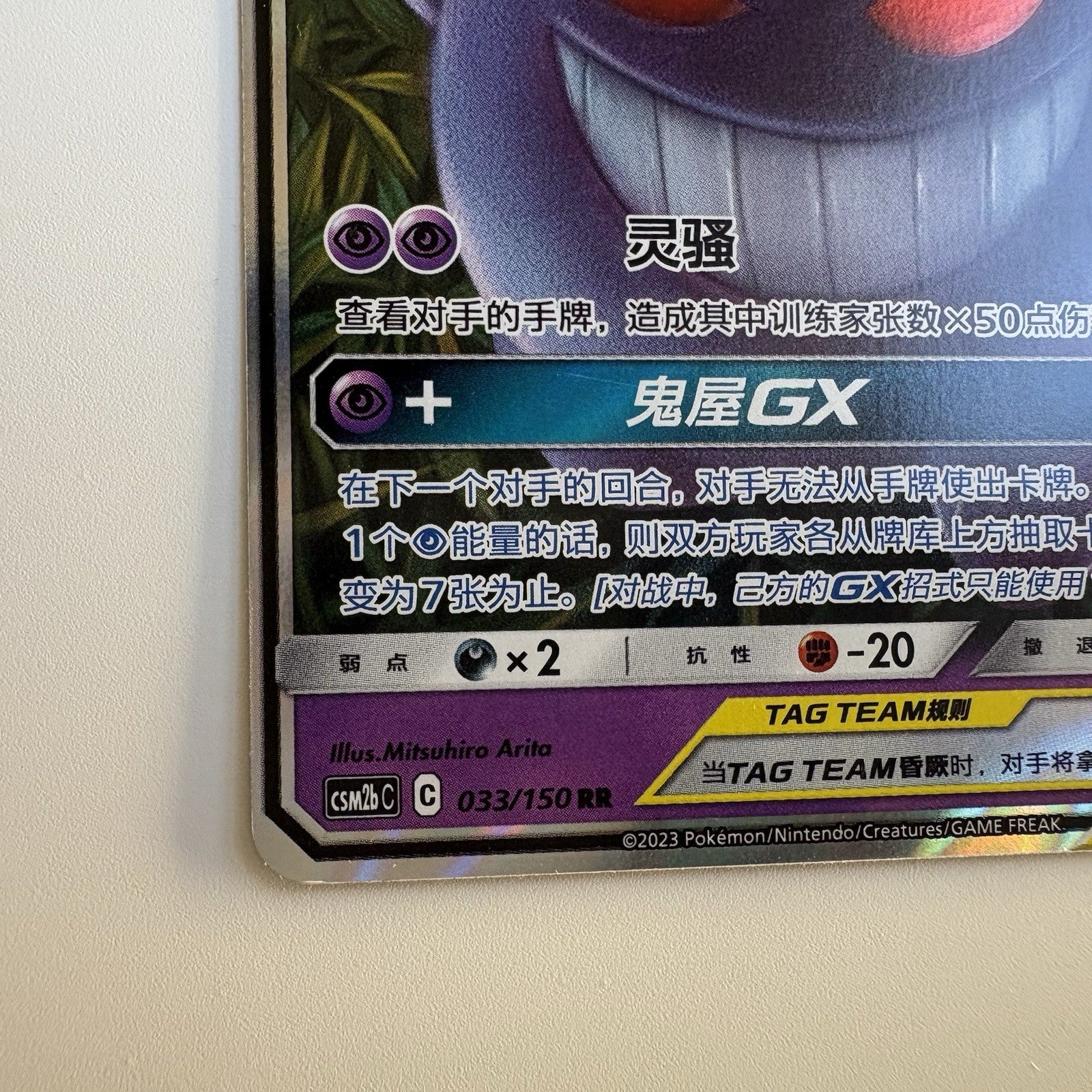 [US SELLER] Pokemon S-Chinese Gengar & Mimikyu GX RR CSM2bC 033 Tag Team Card