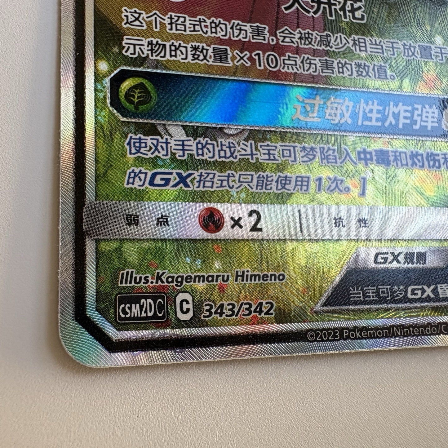 [US SELLER] Pokemon S-Chinese Vileplume GX CSM2DC 343 Alt Art Holo Card