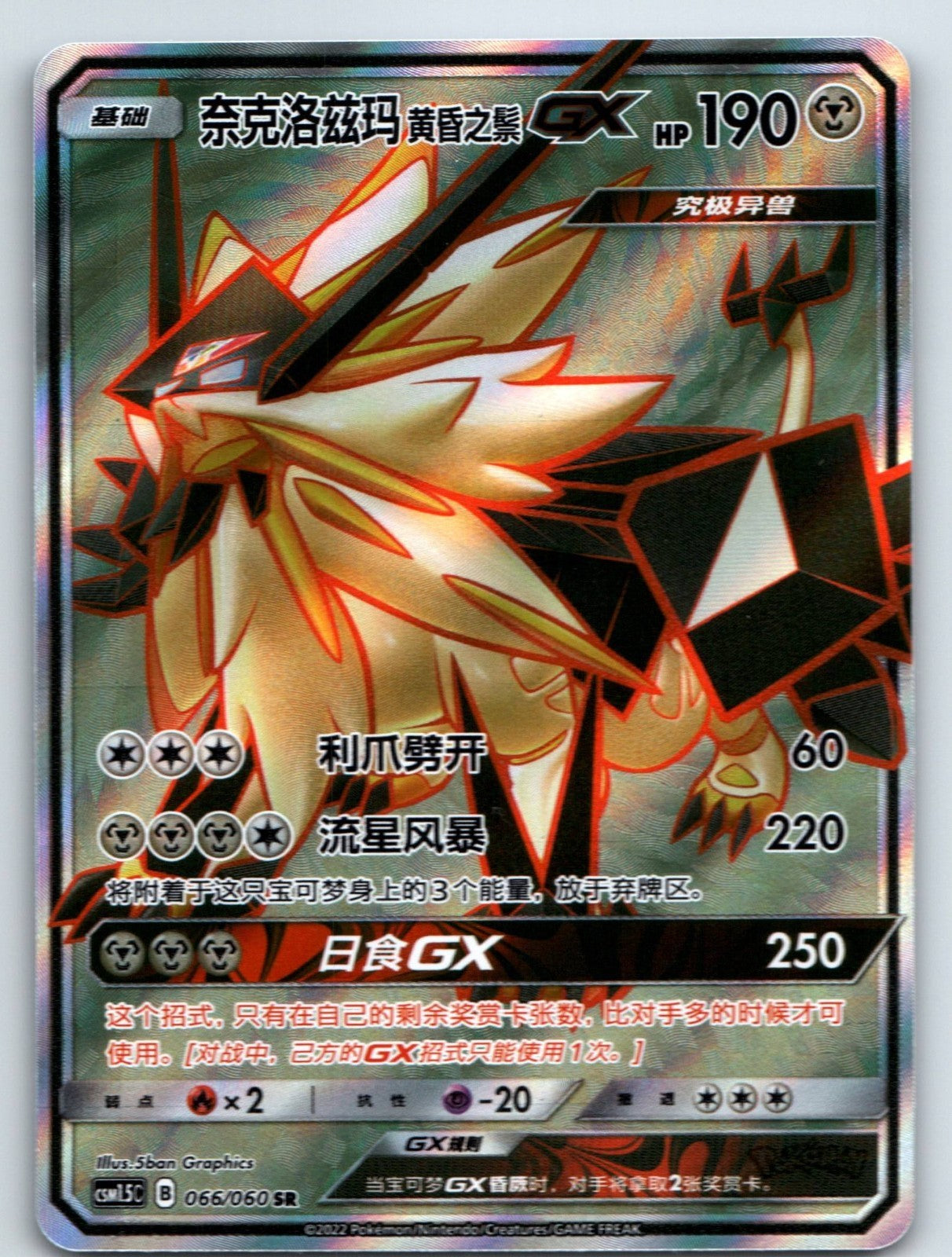 [US SELLER] Pokemon S-Chinese Dusk Mane Necrozma GX SR CSM1.5C 066 Holo Card