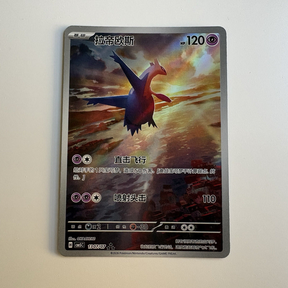 [US SELLER] Pokemon S-Chinese Latios CBB5C 13 07/07 Gem Pack Holo Card