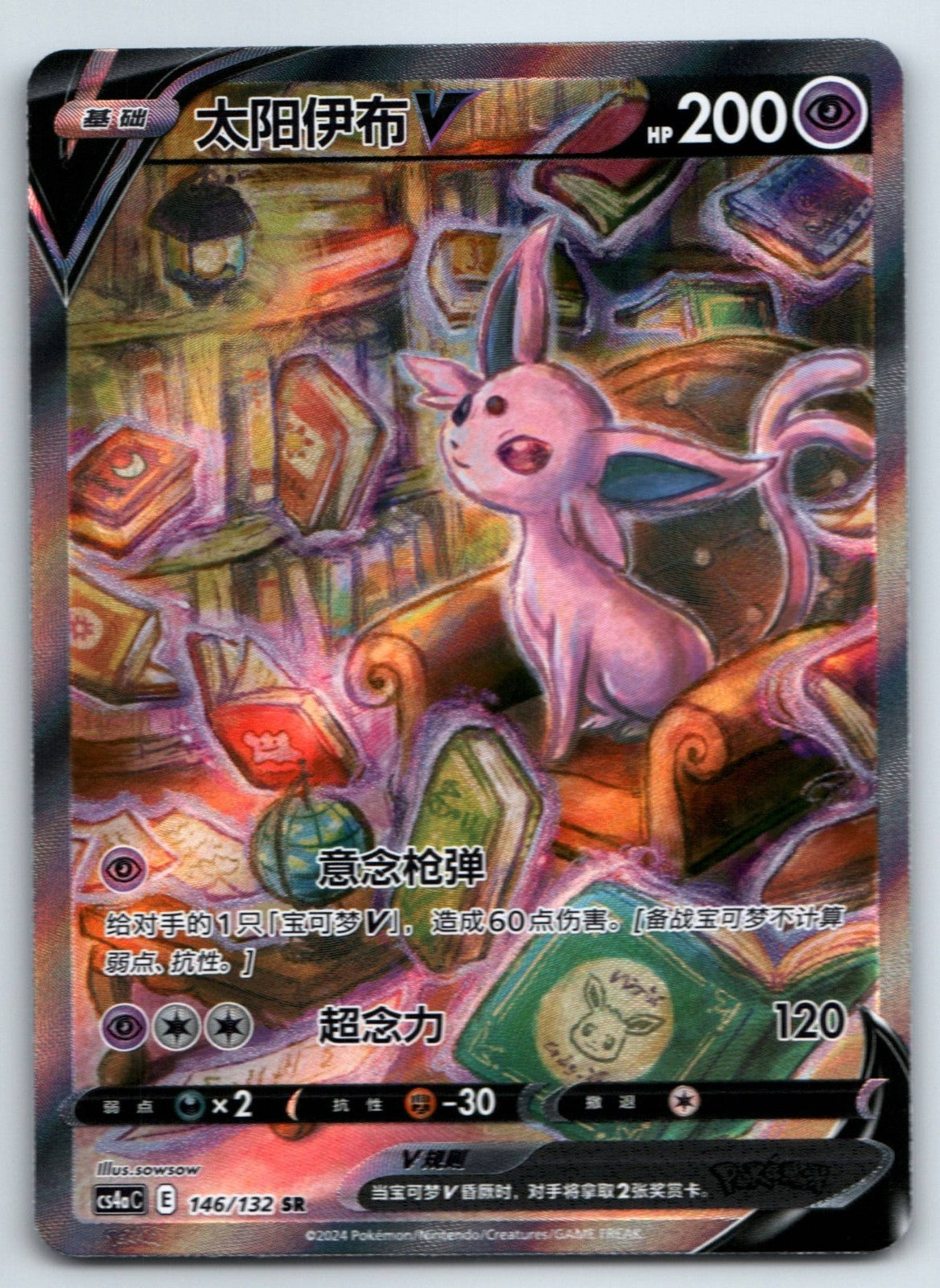 [US SELLER] Pokemon S-Chinese Espeon V SR CS4aC 146 Alt Art Sword & Shield