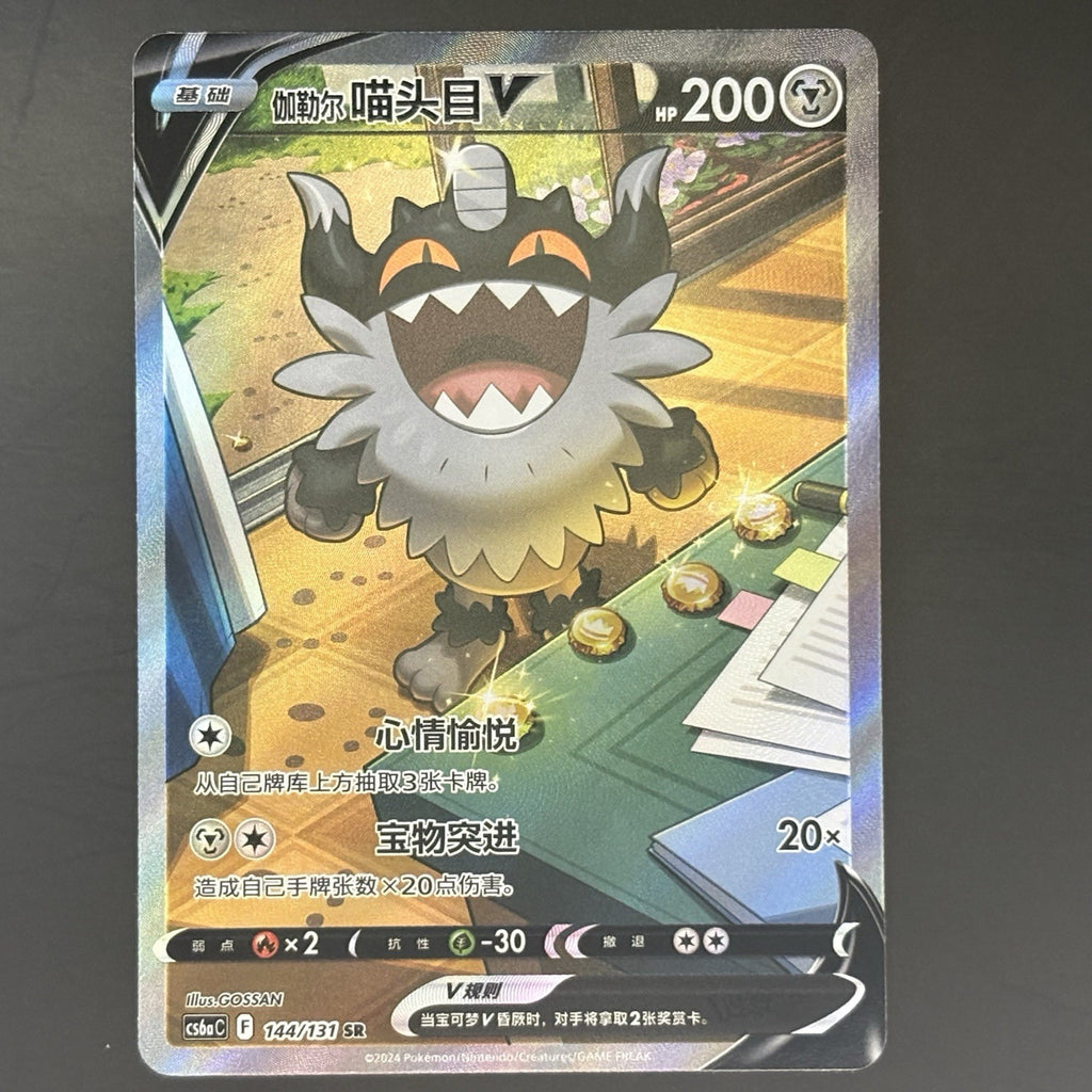 [US SELLER] Pokemon S-Chinese Galarian Perrserker V SR CS6aC 144 Alt Art Card