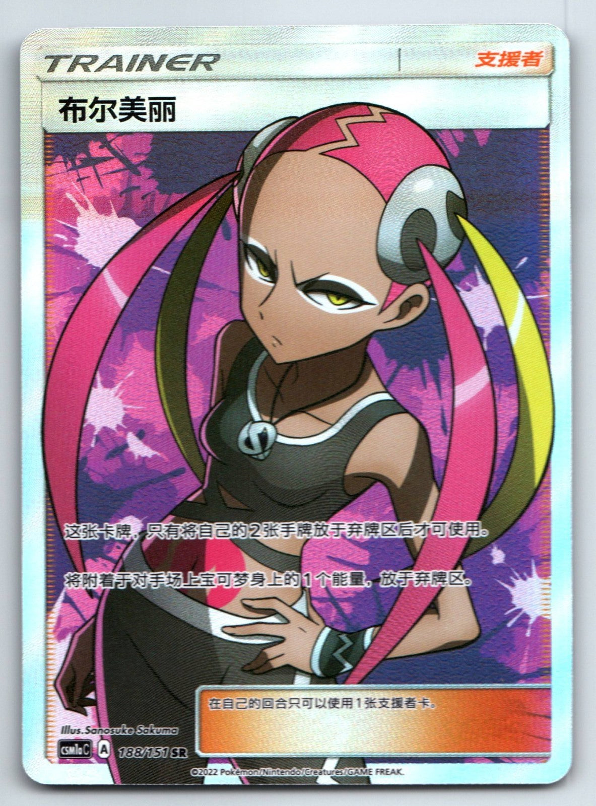 [US SELLER] Pokemon S-Chinese Plumeria SR CSM1aC 188 Holo Trainer Card