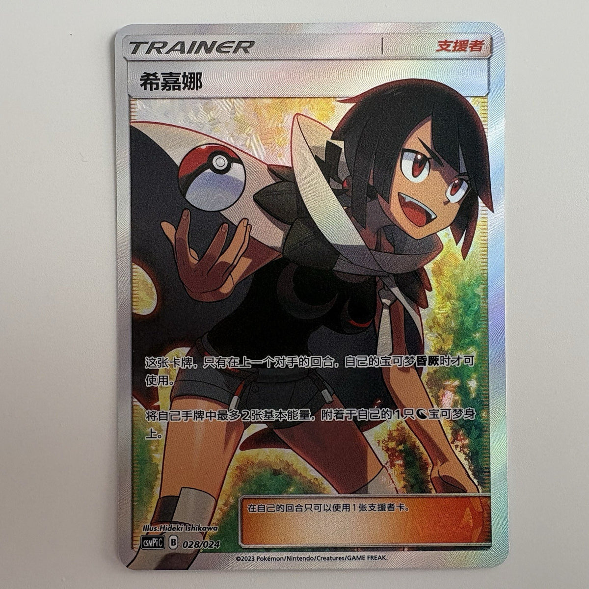 [US SELLER] Pokemon S-Chinese Zinnia CSMPiC 028 Full Art Trainer Party Card