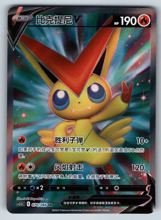 [US SELLER] Pokemon S-Chinese Victini V SR CS3.5C 070 Full Art Sword&Shield Card