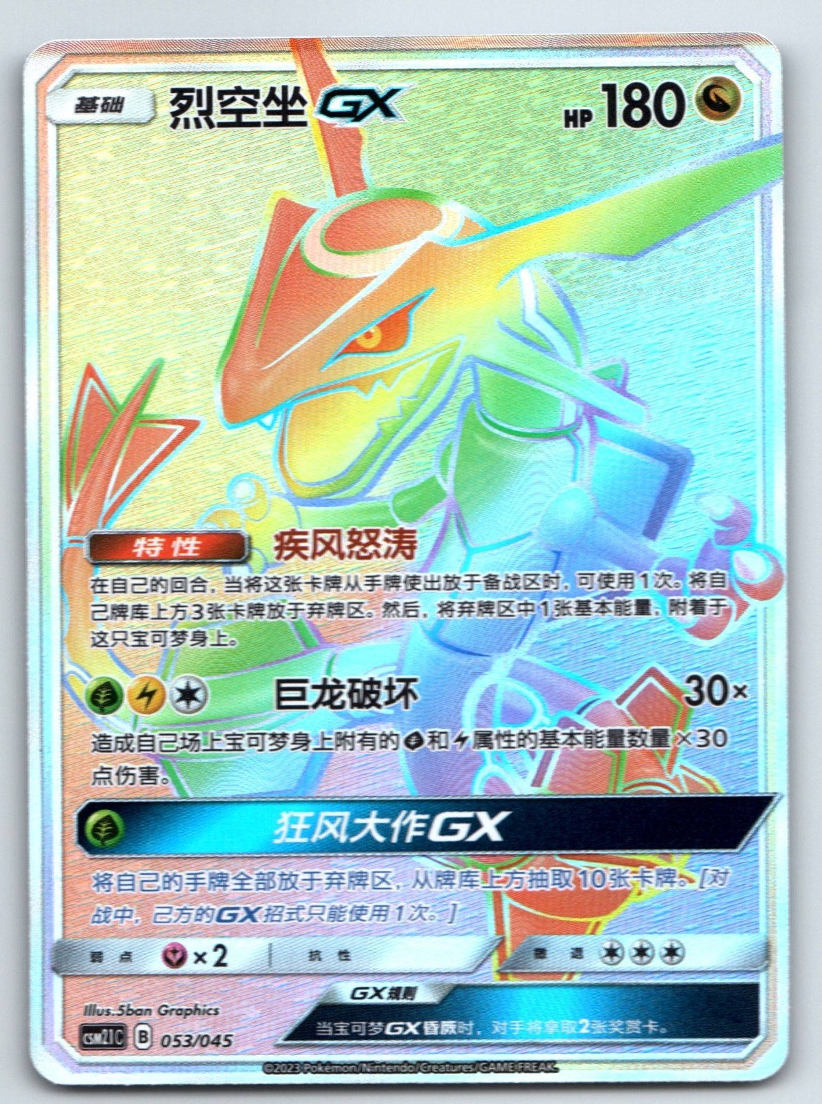 [US SELLER] Pokemon S-Chinese Rayquaza GX HR CSM2.1C 053 Rainbow Holo Card