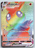 [US SELLER] Pokemon S-Chinese Victini VMAX HR CS3.5C 083 Rainbow Holo Card