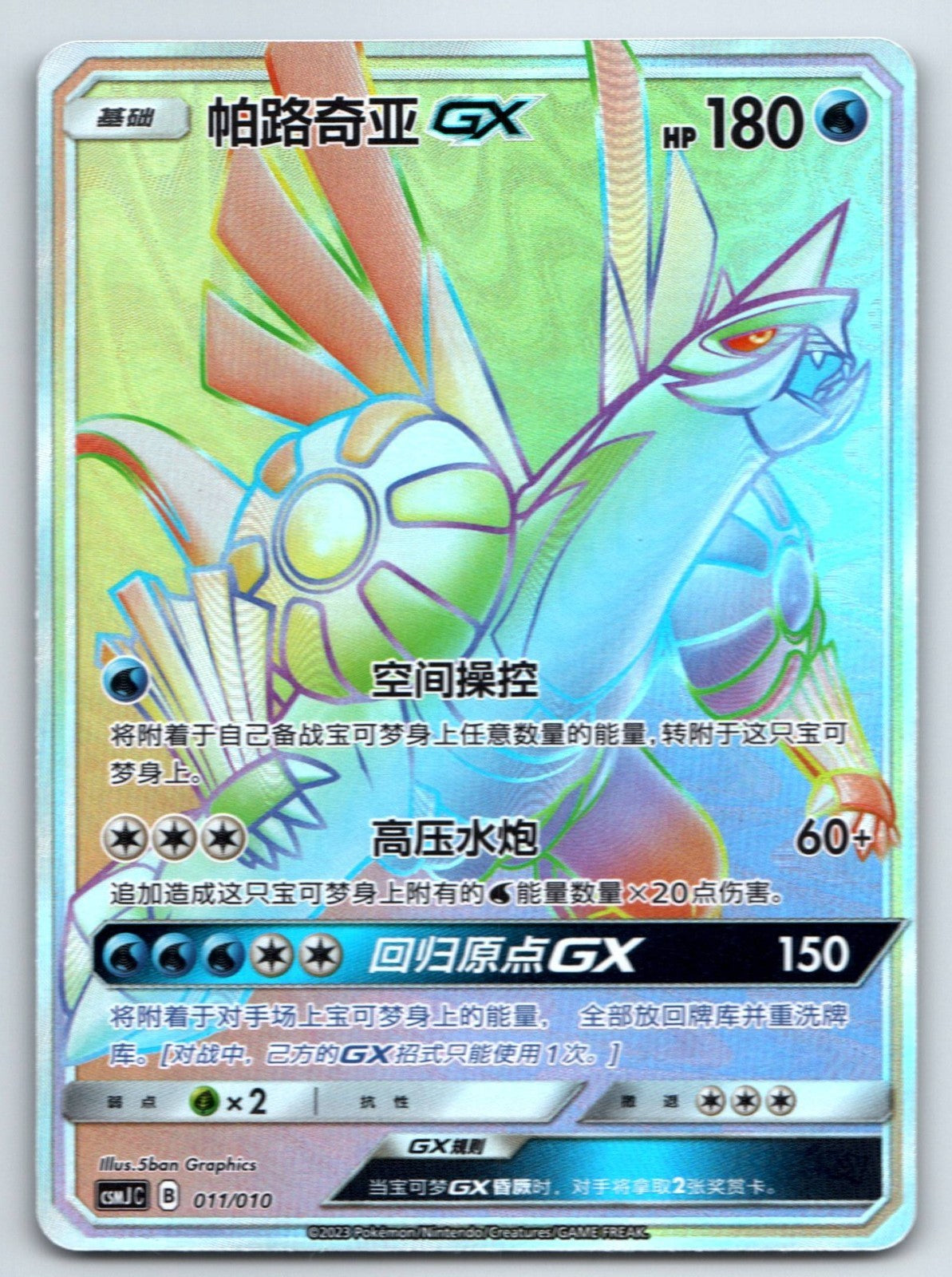 [US SELLER] Pokemon S-Chinese Palkia GX CSMJC 011 Rainbow Full Art Card
