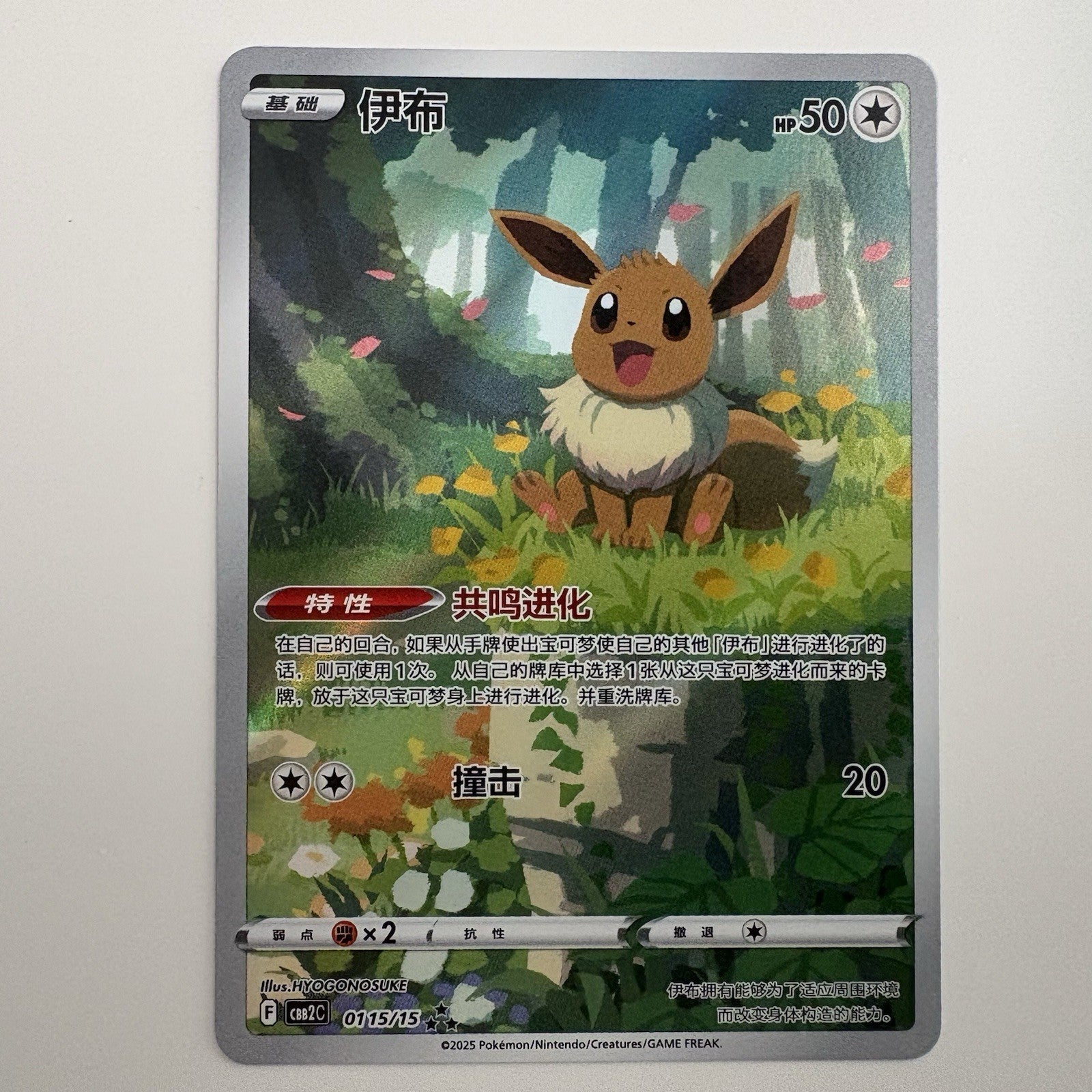 [US SELLER] Pokemon S-Chinese Eevee CBB2C-01 15/15 Gem Pack Exclusive Holo