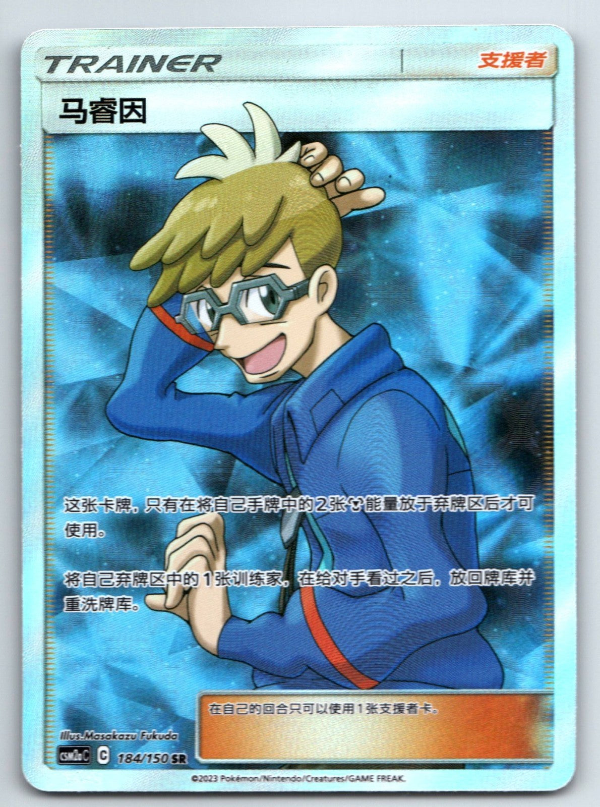 [US SELLER] Pokemon S-Chinese Molayne SR CSM2aC 184 Trainer Full Art