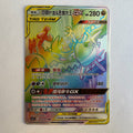 [US SELLER] Pokemon S-Chinese Naganadel & Guzzlord GX HR CSM2.5C 092 Holo Card
