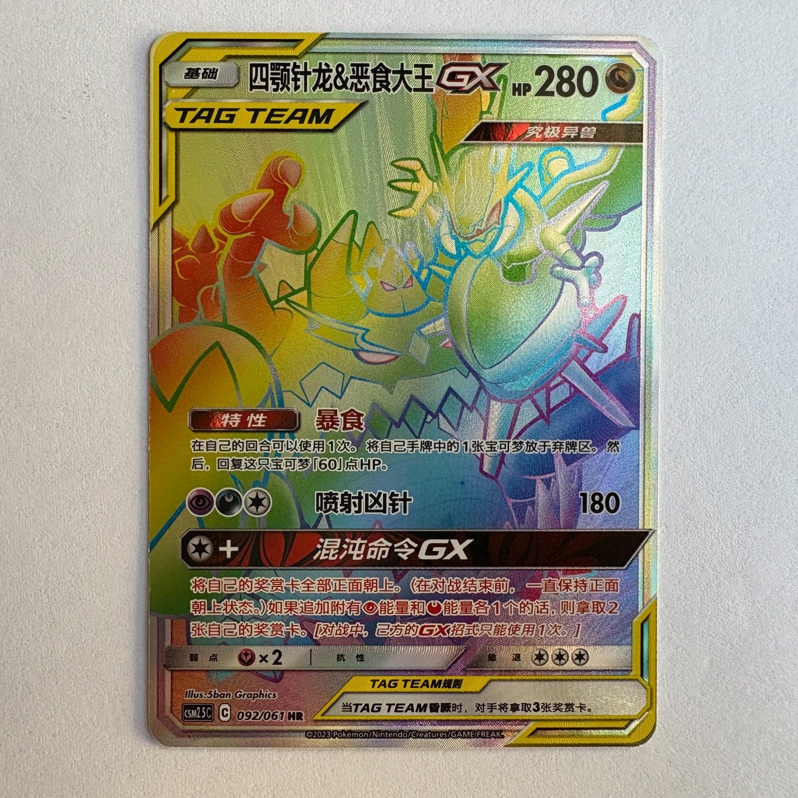 [US SELLER] Pokemon S-Chinese Naganadel & Guzzlord GX HR CSM2.5C 092 Holo Card