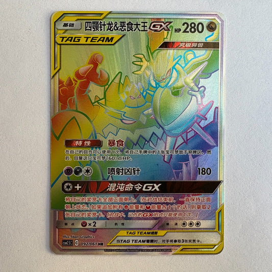[US SELLER] Pokemon S-Chinese Naganadel & Guzzlord GX HR CSM2.5C 092 Holo Card