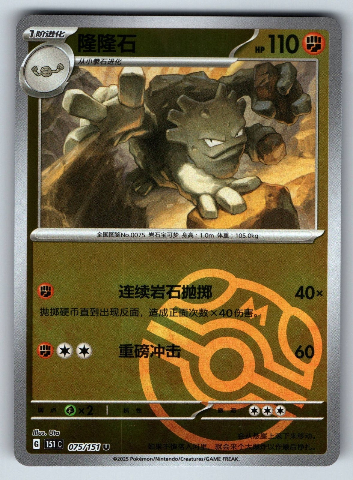 [US SELLER] Pokemon S-Chinese Graveler 075 151C Master Ball Holo Card