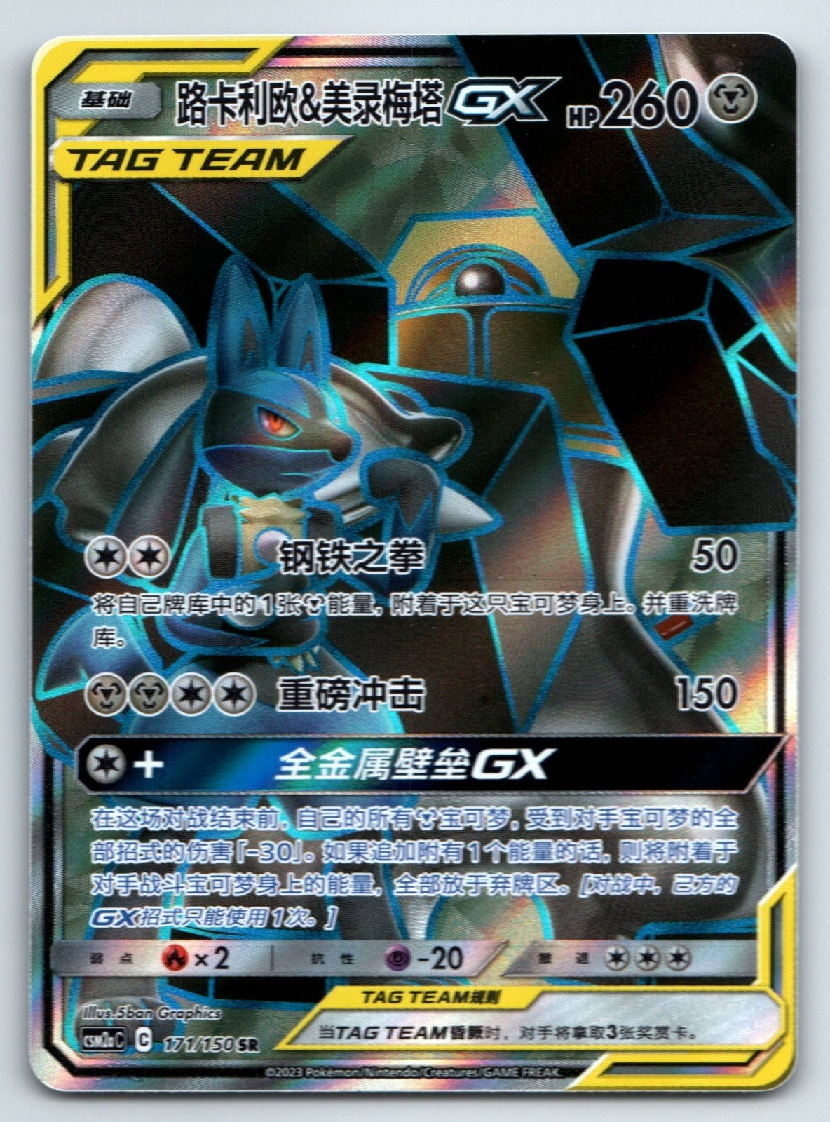 [US SELLER] Pokemon S-Chinese Lucario & Melmetal GX SR CSM2aC 171 Tag Team Card