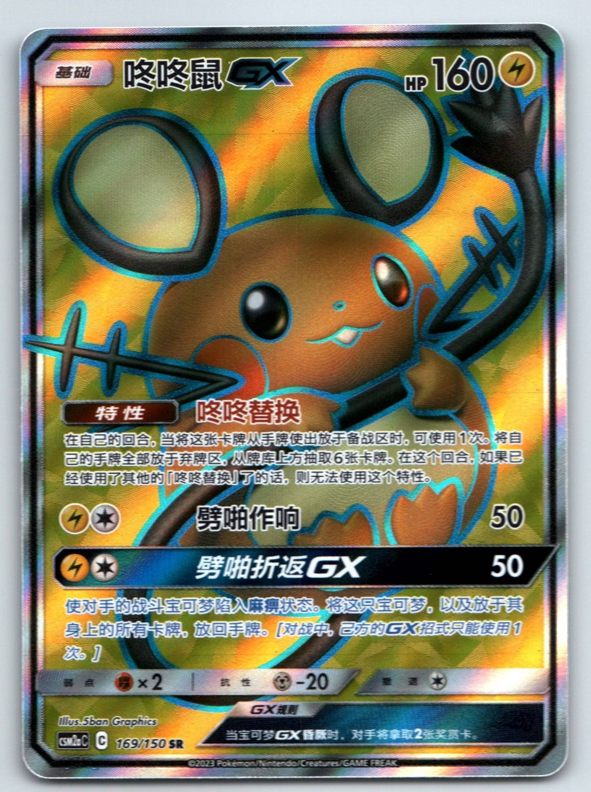 [US SELLER] Pokemon S-Chinese Dedenne GX SR CSM2aC 169 Full Art Holo Card