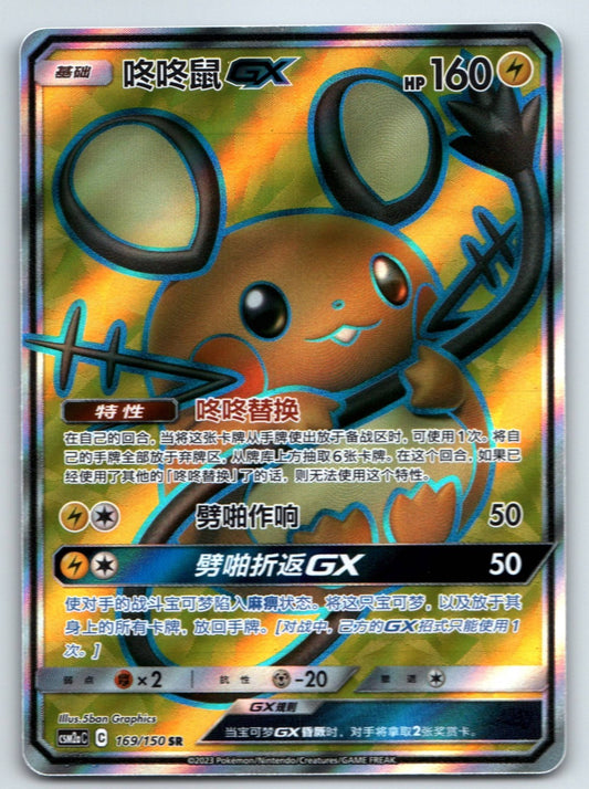 [US SELLER] Pokemon S-Chinese Dedenne GX SR CSM2aC 169 Full Art Holo Card