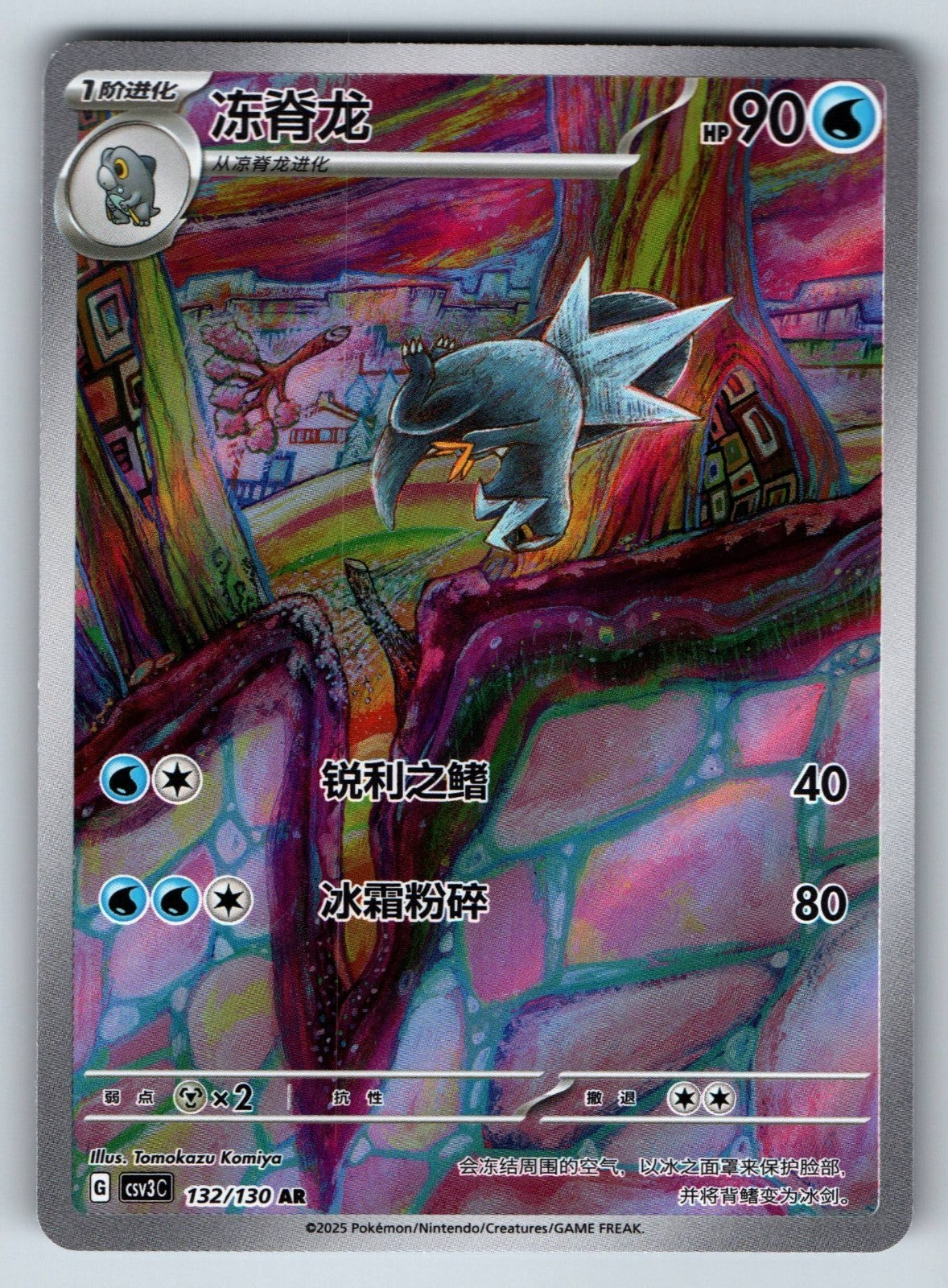 [US SELLER] Pokemon S-Chinese Arctibax AR CSV3C 132 SV Art Rare Card