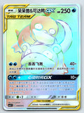 [US SELLER] Pokemon S-Chinese Slowpoke & Psyduck GX HR CSM2.1C 048 Tag Team Card
