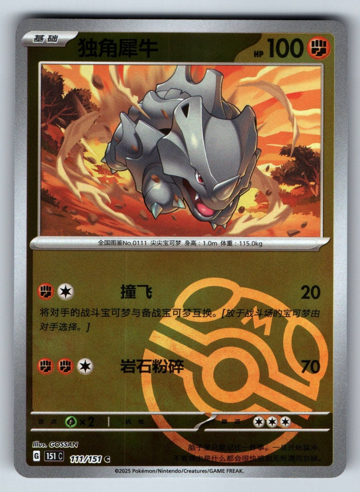 [US SELLER] Pokemon S-Chinese Rhyhorn 111 151C Master Ball Holo Card
