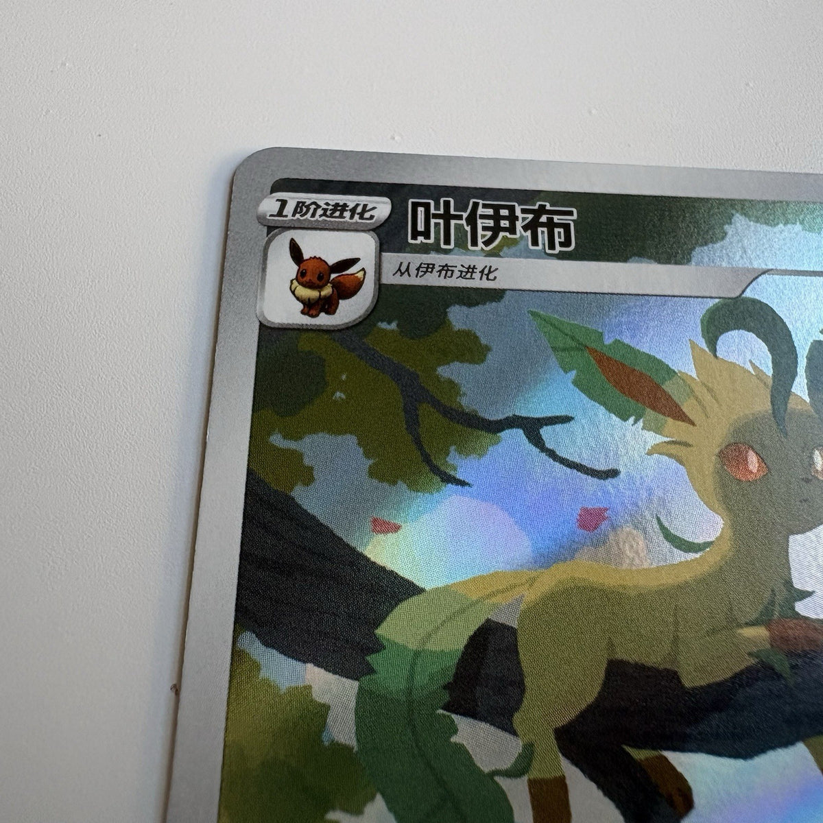 [US SELLER] Pokemon S-Chinese Leafeon CBB2C-07 15/15 Gem Pack Exclusive Holo