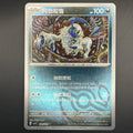 [US SELLER] Pokemon S-Chinese Absol Master Ball Holo CSV5C 083 U SV