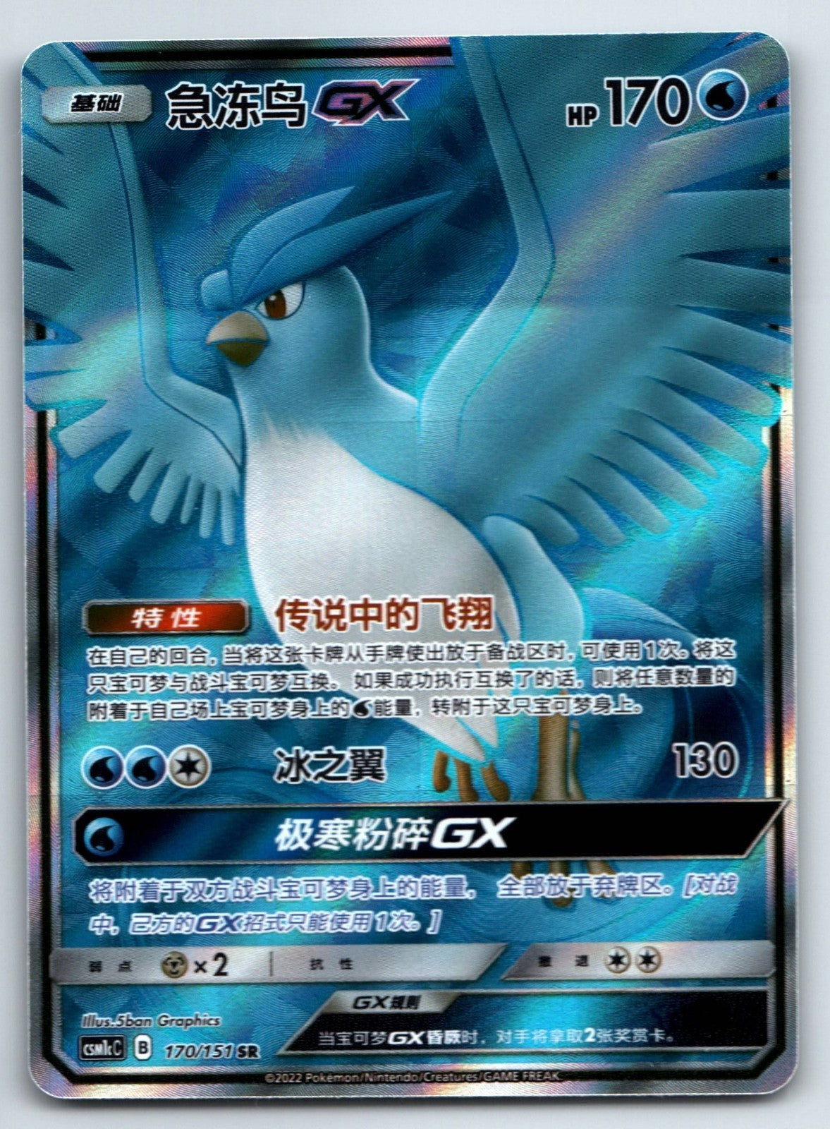 [US SELLER] Pokemon S-Chinese Articuno GX SR CSM1cC 170 Holo Card