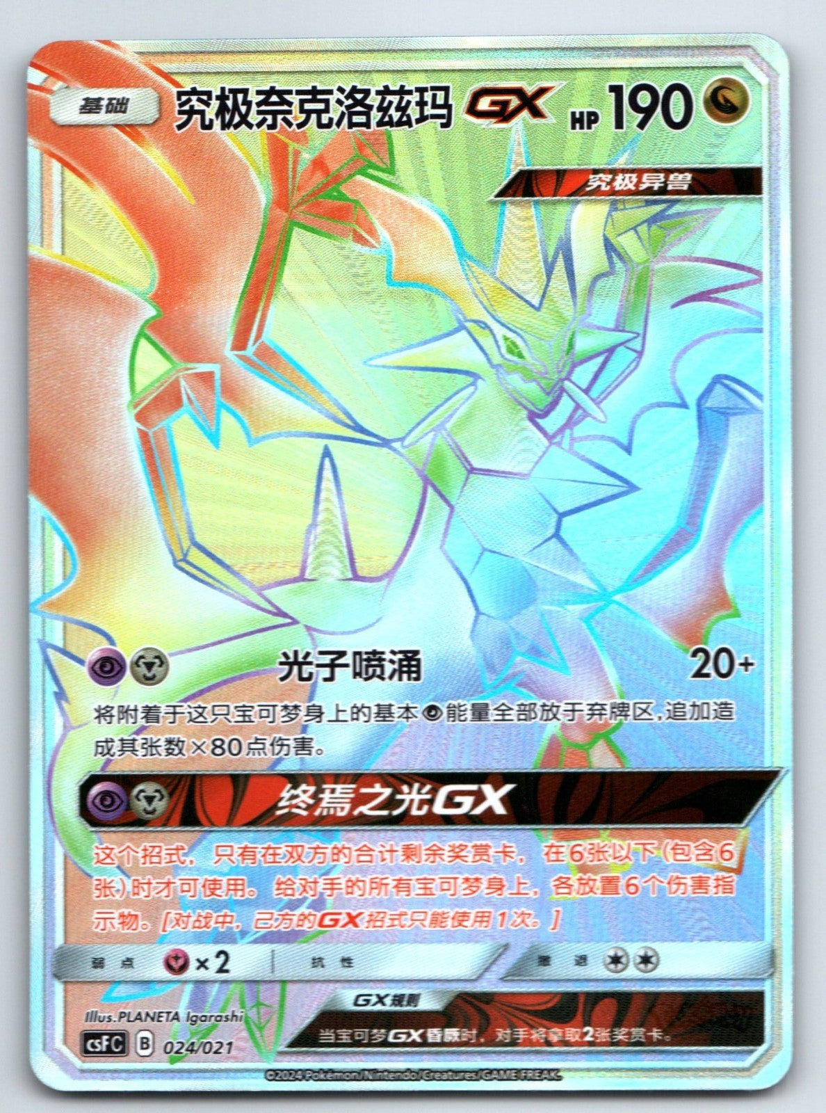 [US SELLER] Pokemon S-Chinese Ultra Necrozma GX CSFC 024 Rainbow Full Art 