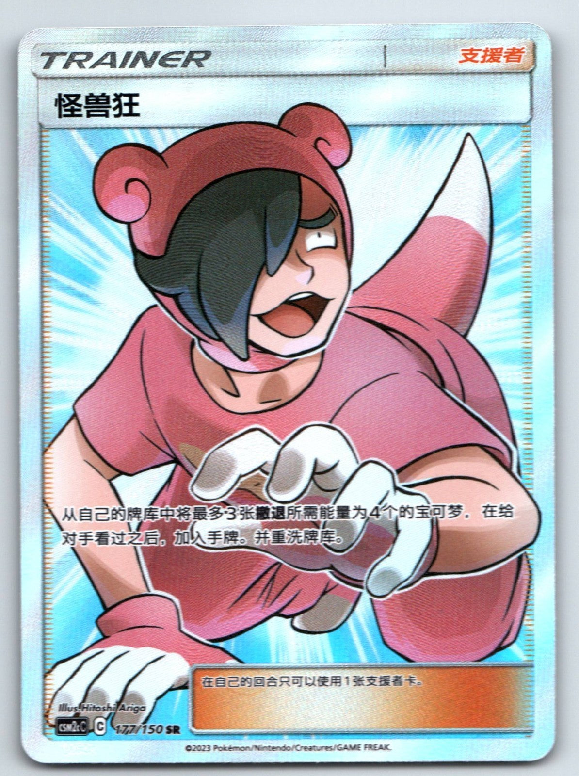 [US SELLER] Pokemon S-Chinese Poke Maniac SR CSM2cC 177 Holo Trainer