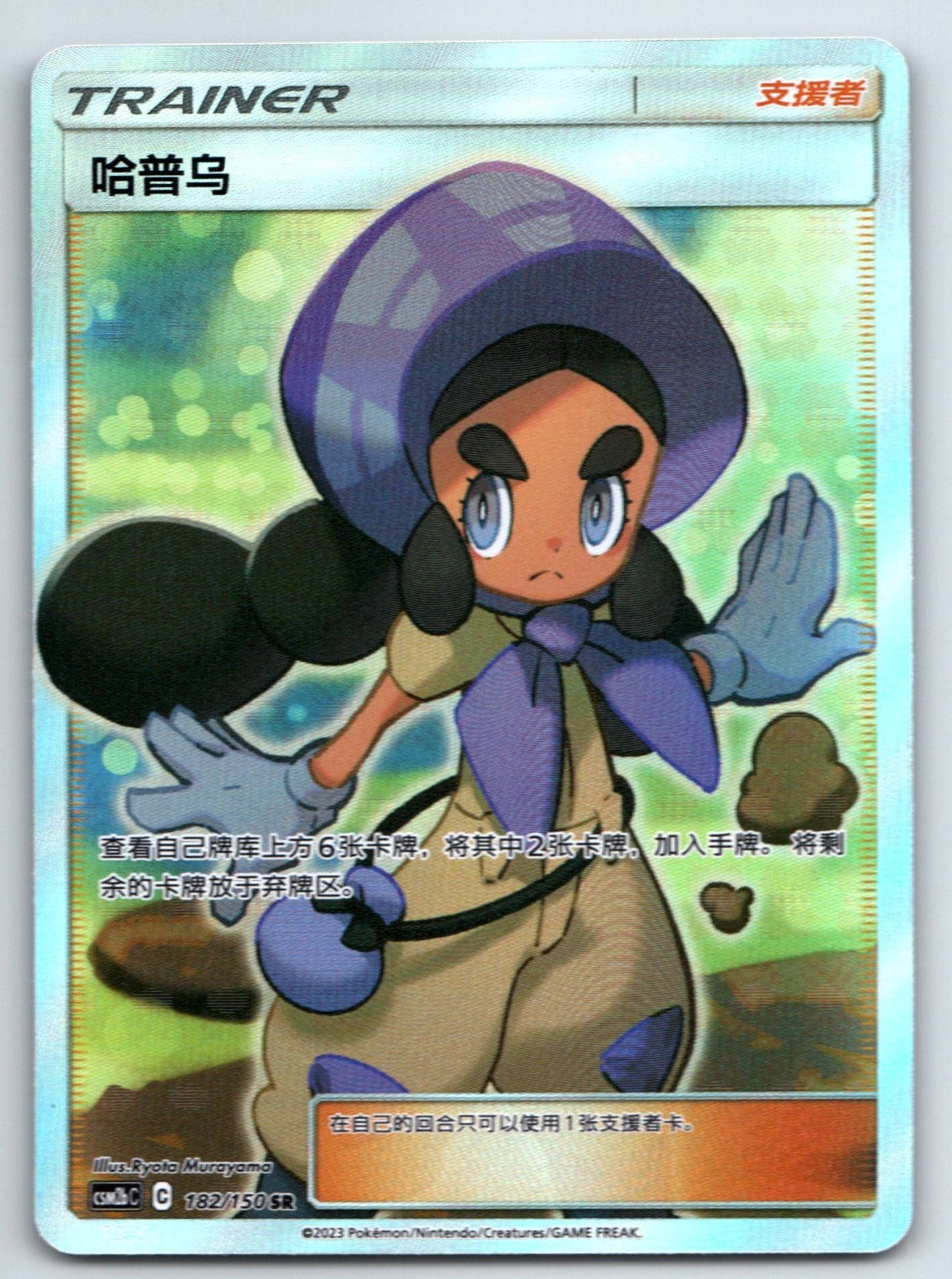[US SELLER] Pokemon S-Chinese Hapu SR CSM2bC 182 Holo Card