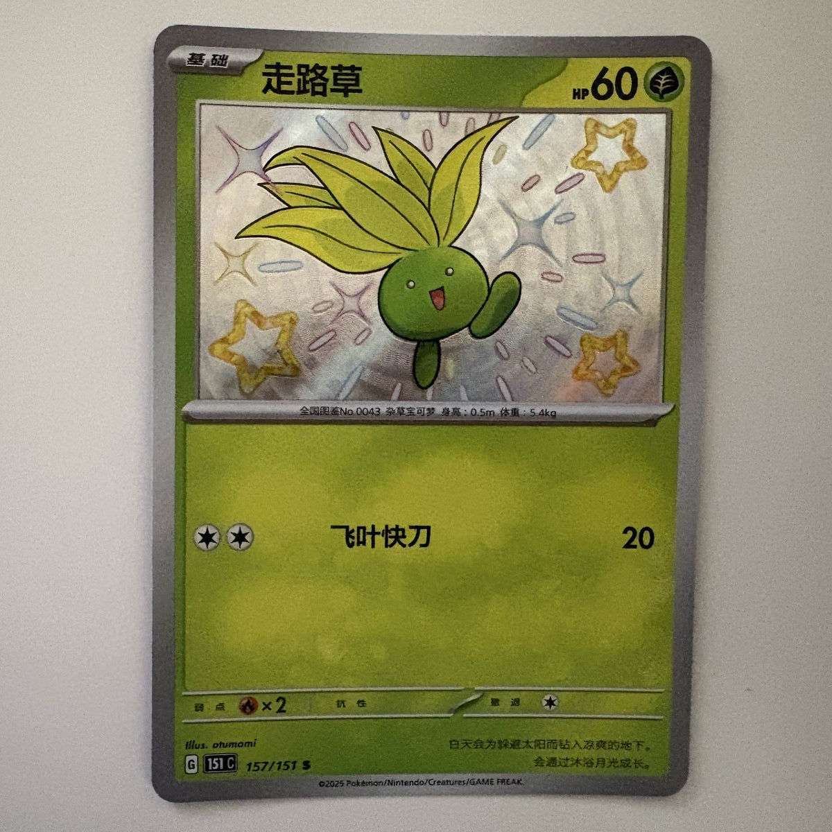 [US SELLER] Pokemon S-Chinese Oddish S 151C 157/151 Baby Shiny Holo Card