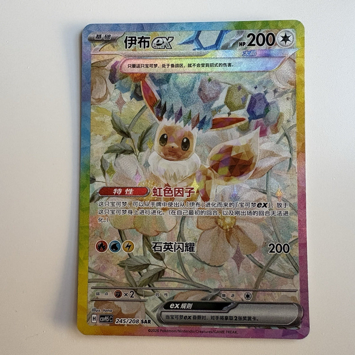 [US SELLER] Pokemon S-Chinese Eevee ex SAR CSV9.5C 245 Terastal Gathering Card