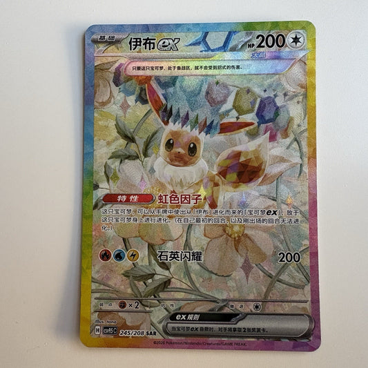 [US SELLER] Pokemon S-Chinese Eevee ex SAR CSV9.5C 245 Terastal Gathering Card