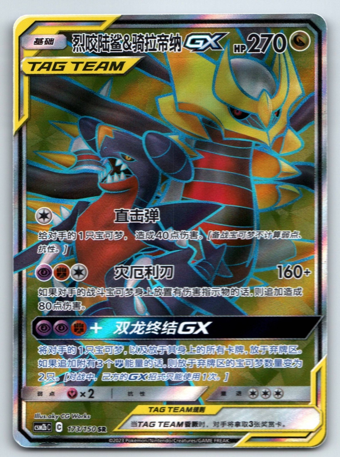 [US SELLER] Pokemon S-Chinese Garchomp & Giratina GX SR CSM2bC 173 Tag Team Card