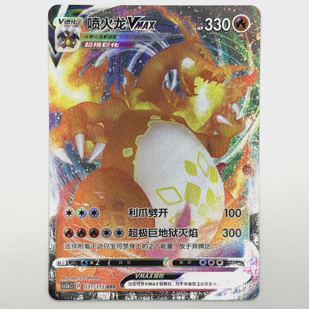 [US SELLER] Pokemon S-Chinese Charizard VMAX CS2aC 031 RRR Card Sword&Shield