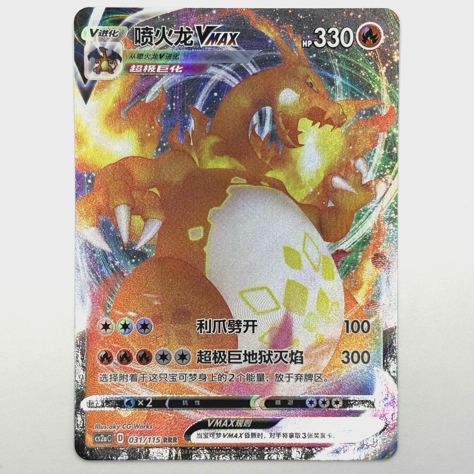 [US SELLER] Pokemon S-Chinese Charizard VMAX CS2aC 031 RRR Card Sword&Shield