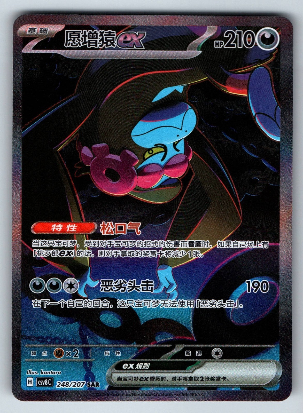 [US SELLER] Pokemon S-Chinese Munkidori ex SAR CSV8C 248 Holo Card