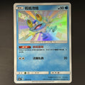 [US SELLER] Pokemon S-Chinese Froakie S Baby Shiny Rare CSM1cC 155 Holo Card