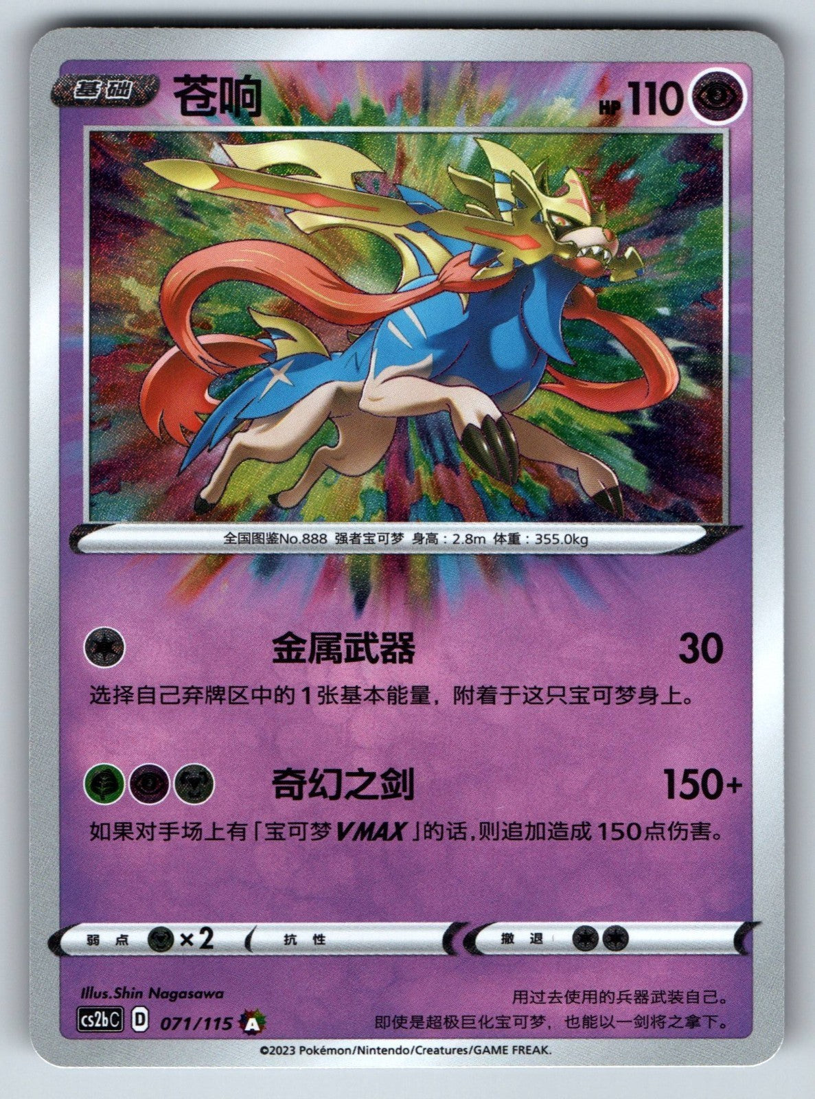 [US SELLER] Pokemon S-Chinese Zacian Amazing Rare CS2bC 071 Sword & Shield