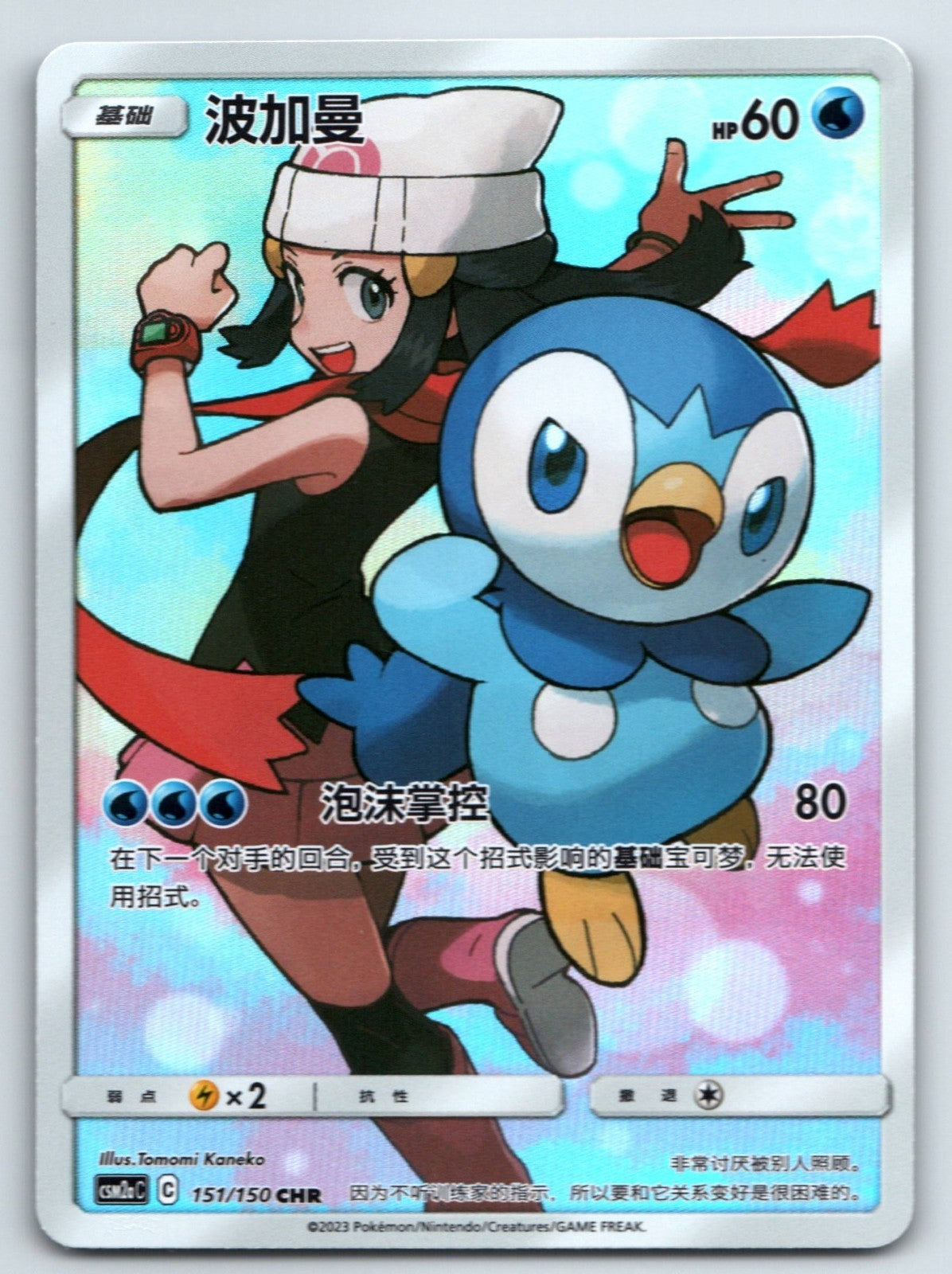 [US SELLER] Pokemon S-Chinese Piplup CHR CSM2aC 151 Character Rare Dawn Card
