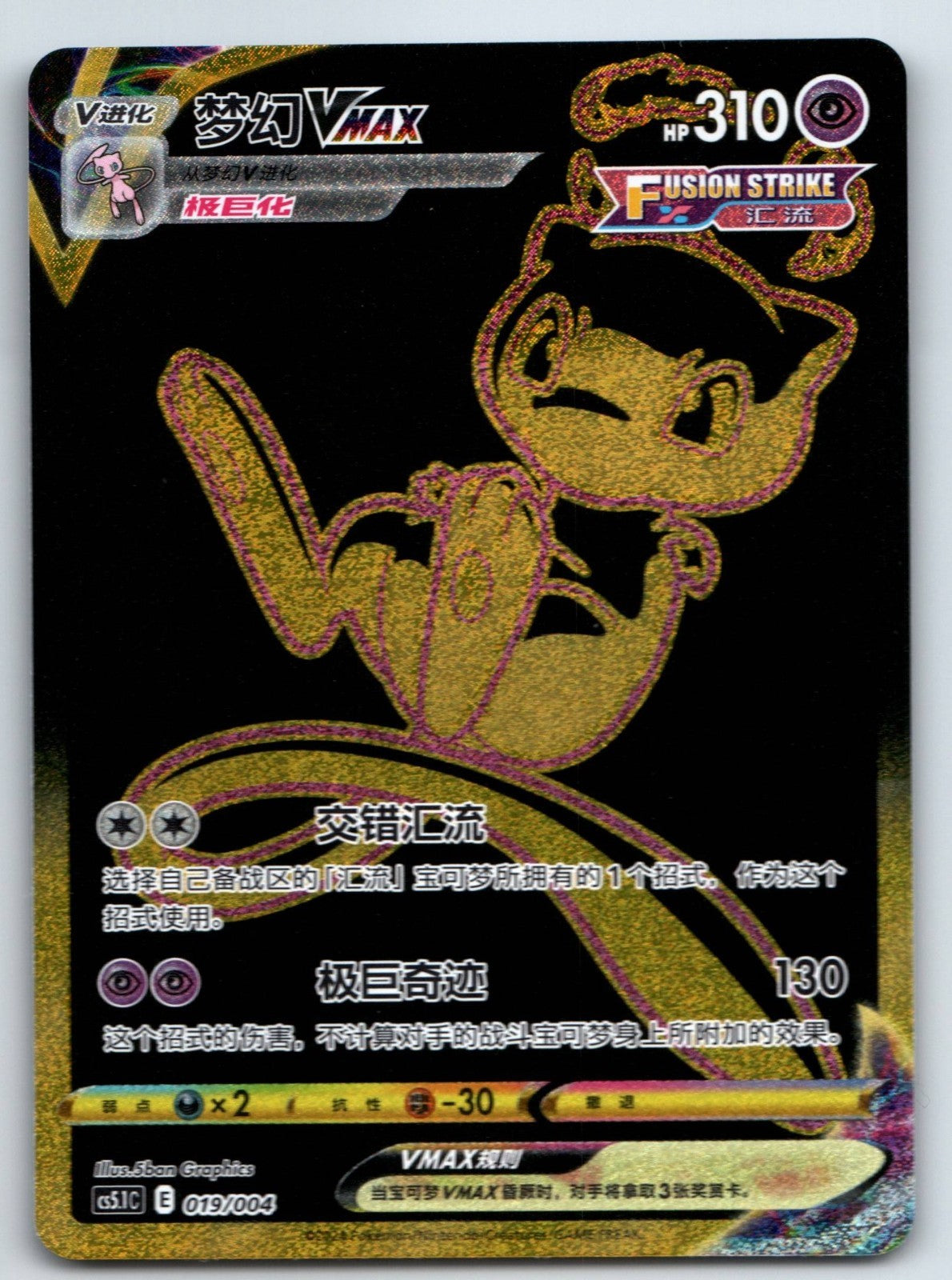 [US SELLER] Pokemon S-Chinese Mew VMAX CS5.1C 019 Fusion Art Promo Gold Card
