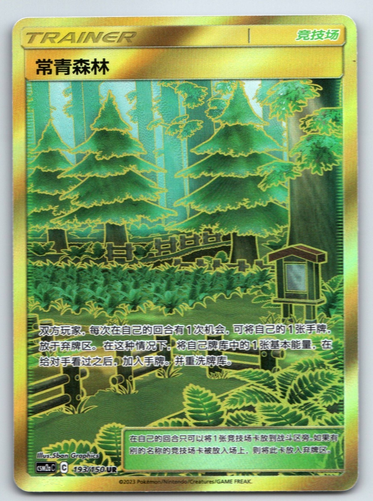 [US SELLER] Pokemon S-Chinese Viridian Forest UR CSM2aC 193 Holo Full Art 