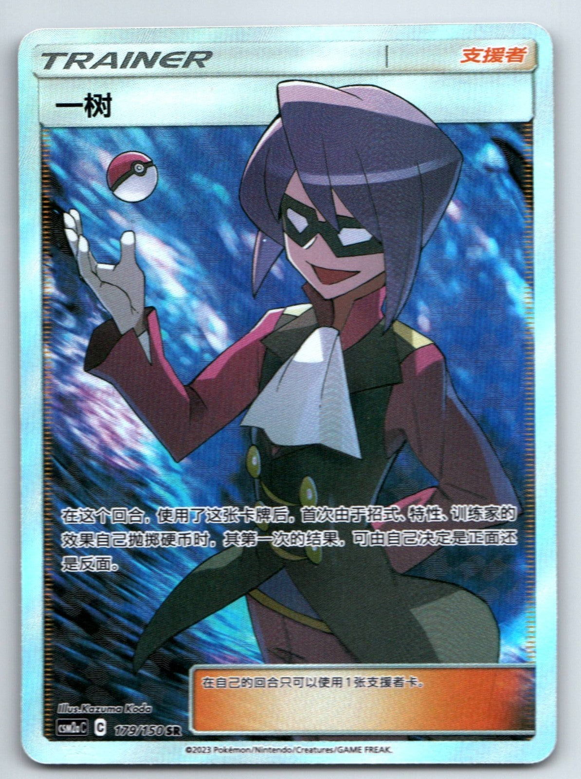 [US SELLER] Pokemon S-Chinese Will SR CSM2aC 179 Trainer Holo New Card