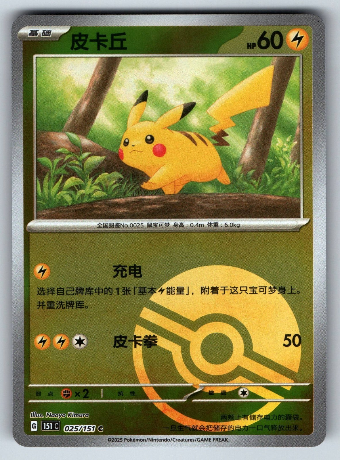 [US SELLER] Pokemon S-Chinese Pikachu C 025 151C Pokeball Reverse Holo Card